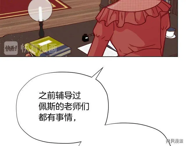 精灵团宠小千金漫画下拉式免费漫画,第31话2图