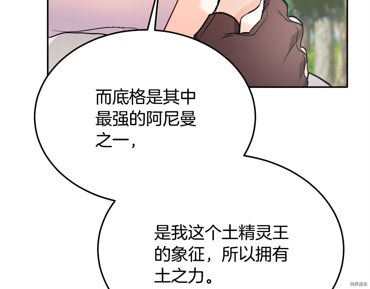 精灵团宠小千金漫画,第80话2图