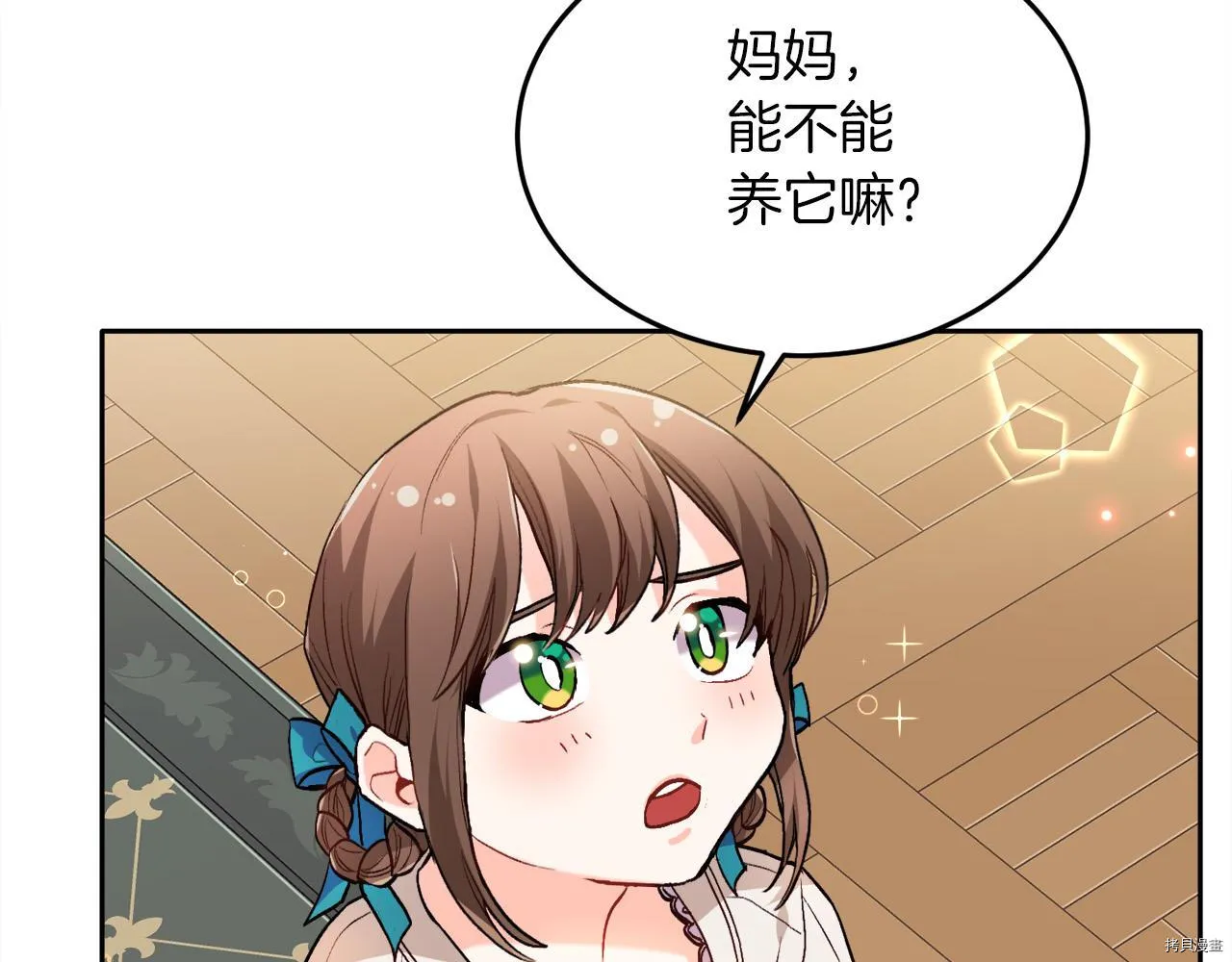 精灵团宠小千金第28话漫画,第79话2图