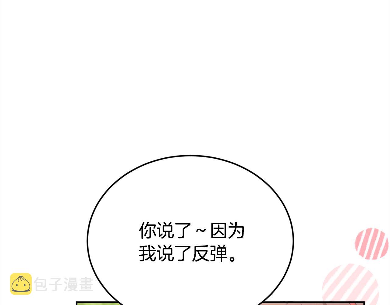 精灵团宠小千金漫画下拉式免费漫画,第144话 反弹脏话！1图
