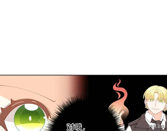 精灵团宠小千金漫画下拉式免费漫画,第26话2图