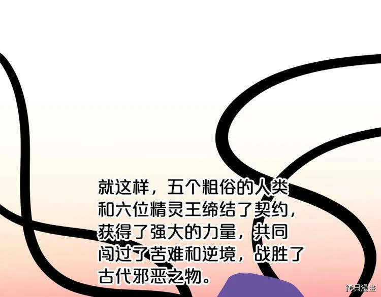 精灵团宠小千金漫画下拉式免费漫画,第38话2图
