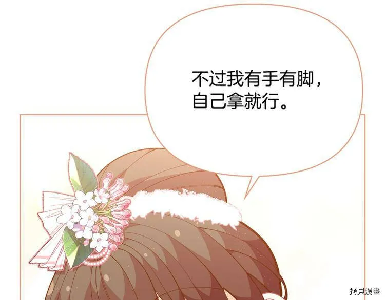 精灵团宠小千金漫画下拉式免费漫画,第44话2图