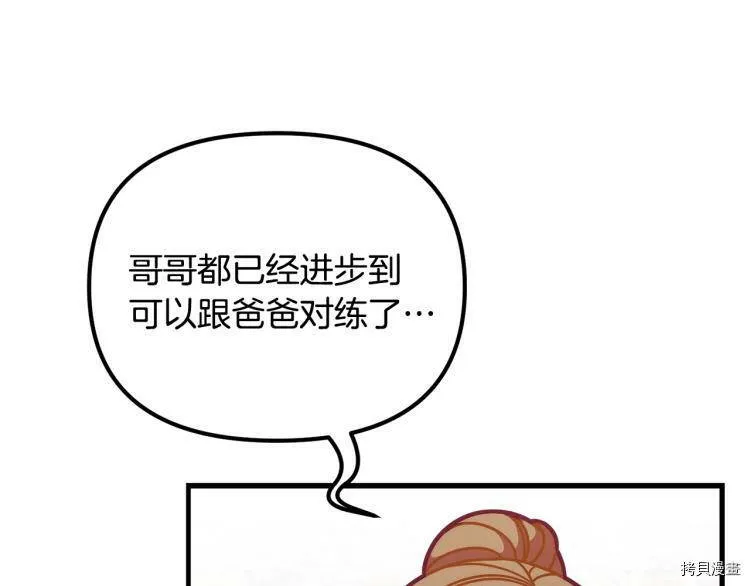 精灵团宠小千金漫画下拉式免费漫画,第52话1图