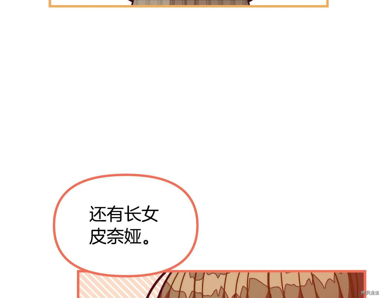 精灵团宠小千金动漫免费阅读漫画,第70话2图