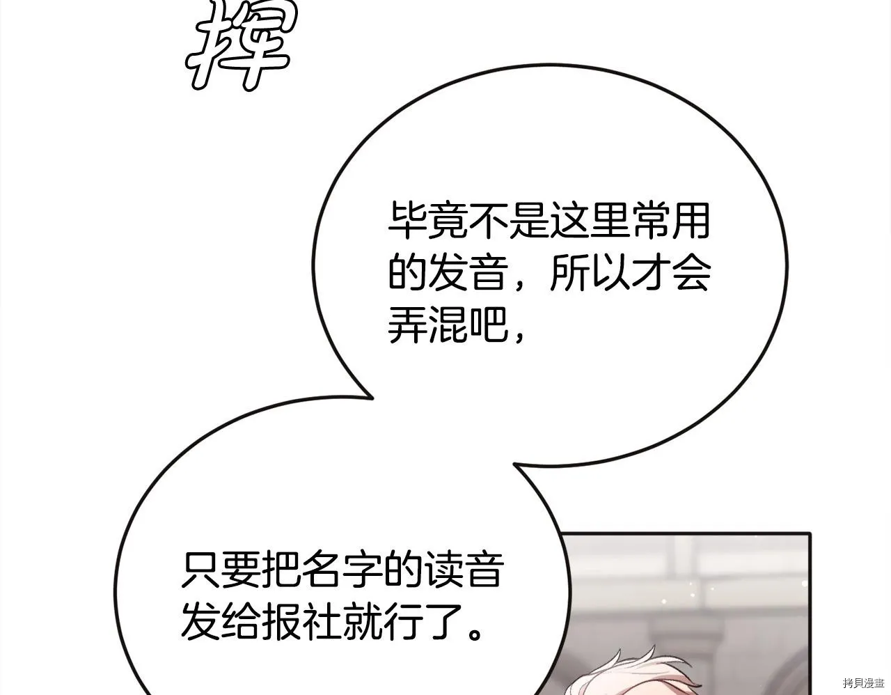 精灵团宠小千金免费漫画全集漫画,第76话1图