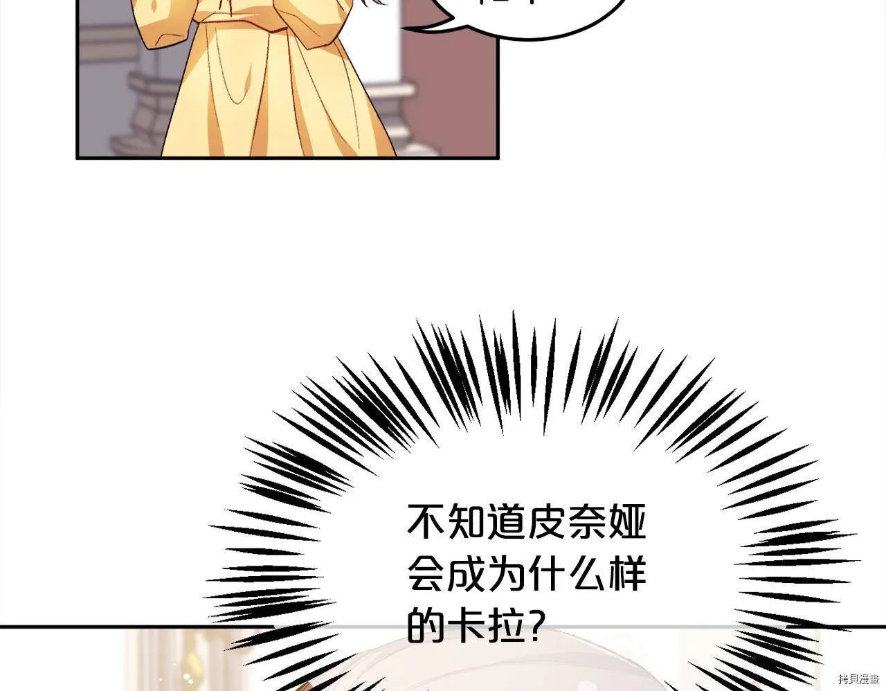 精灵团宠小千金免费漫画全集漫画,第74话1图