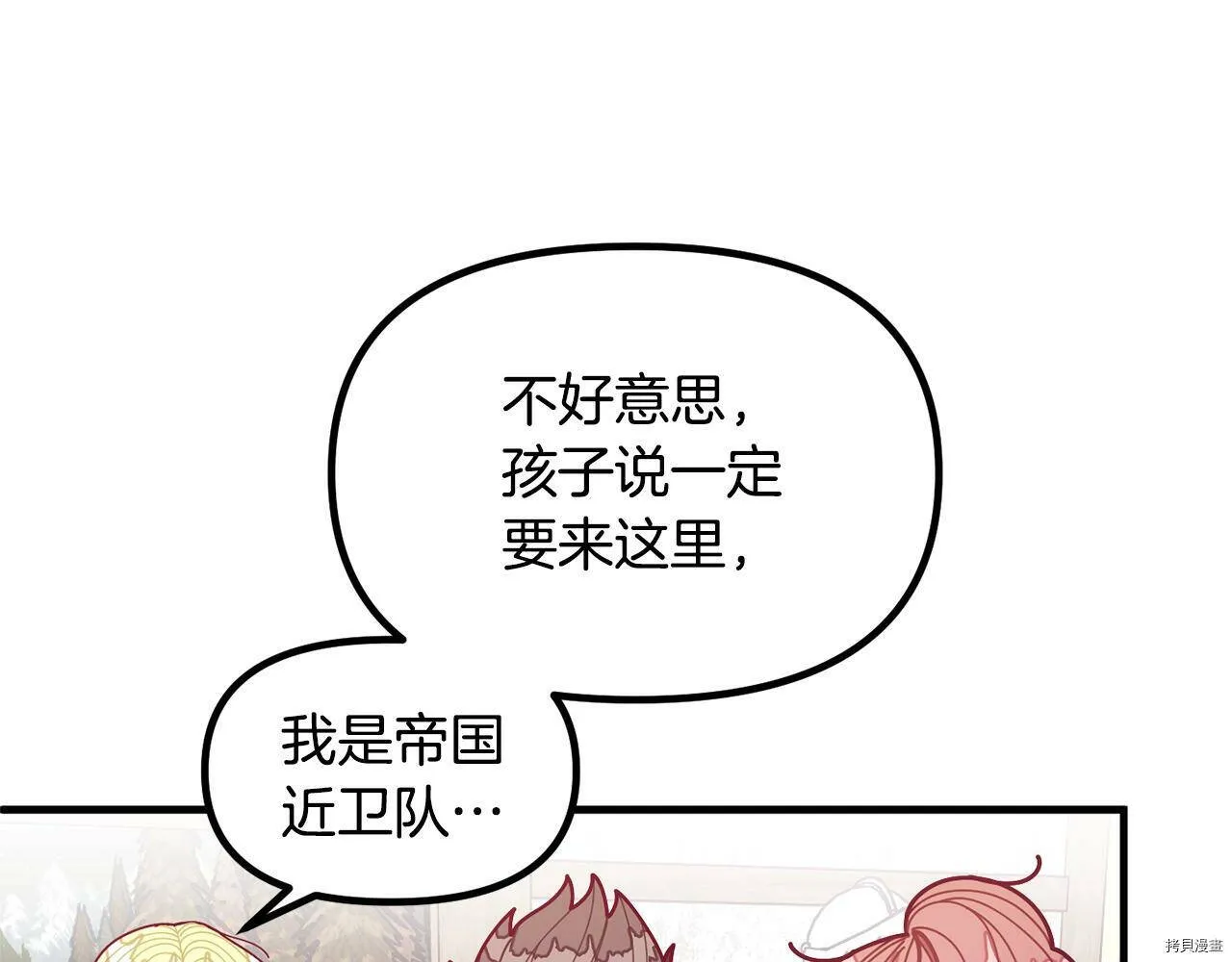 精灵团宠小千金免费漫画全集漫画,第60话1图