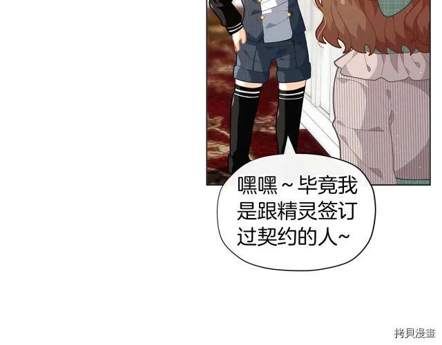 精灵团宠小千金免费漫画全集漫画,第11话2图