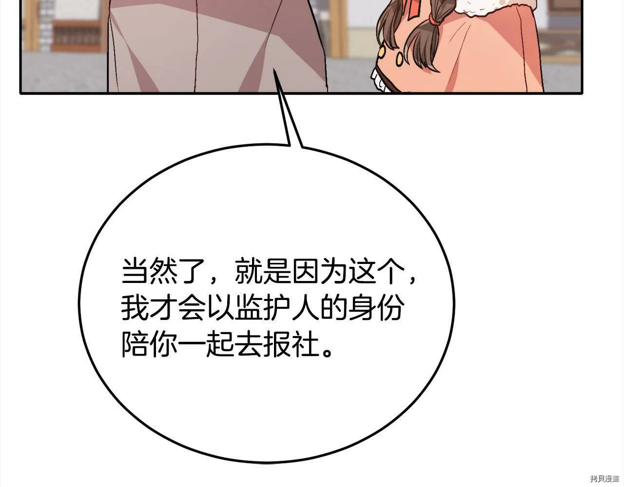 精灵团宠小千金免费漫画全集漫画,第85话1图