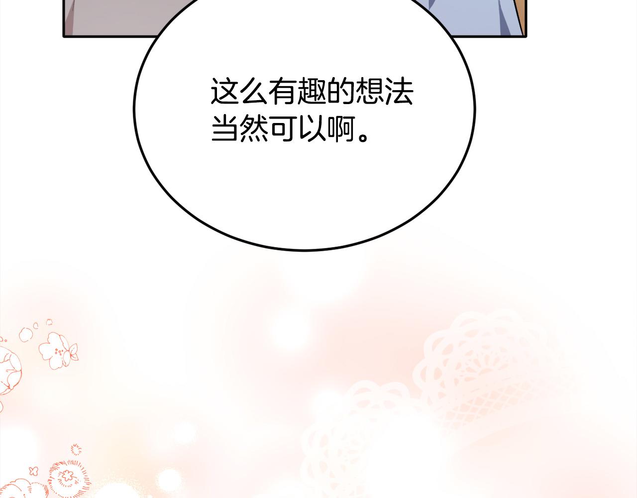 精灵团宠小千金免费听漫画,第96话 亲子装1图