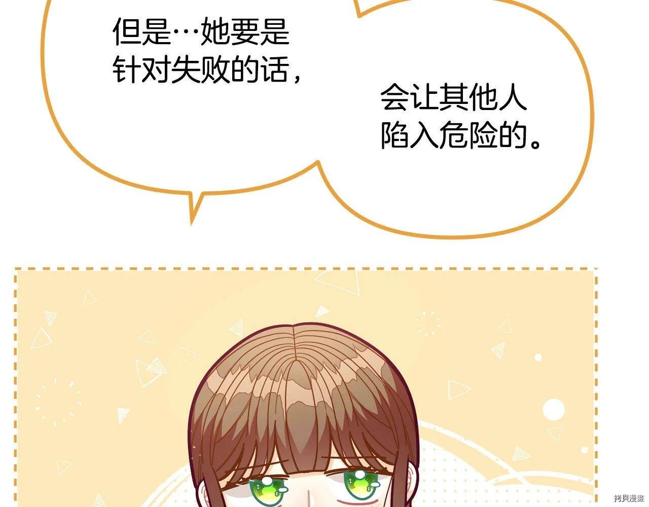 精灵团宠小千金漫画下拉式免费漫画,第58话1图