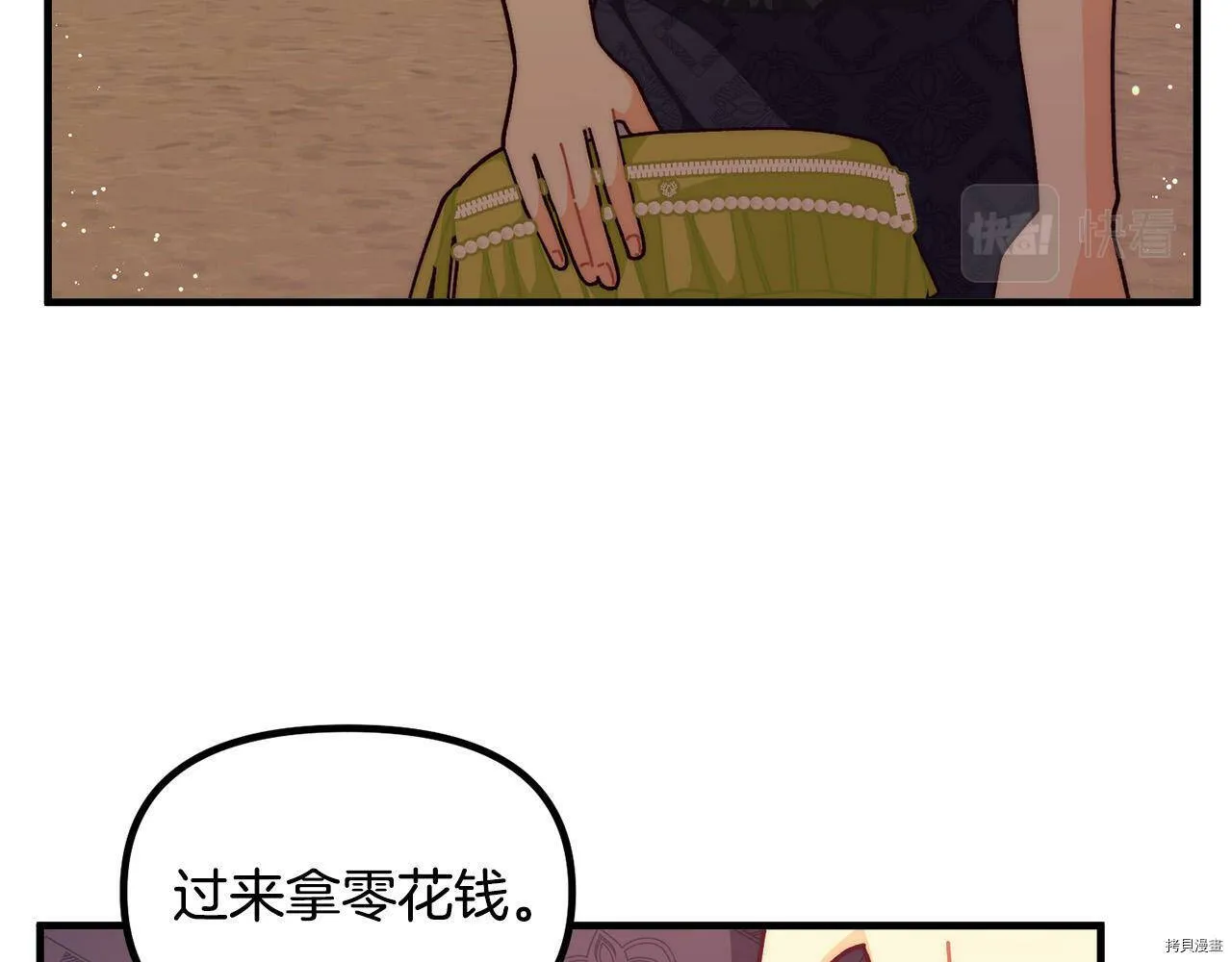 精灵团宠小千金漫画下拉式免费漫画,第70话2图