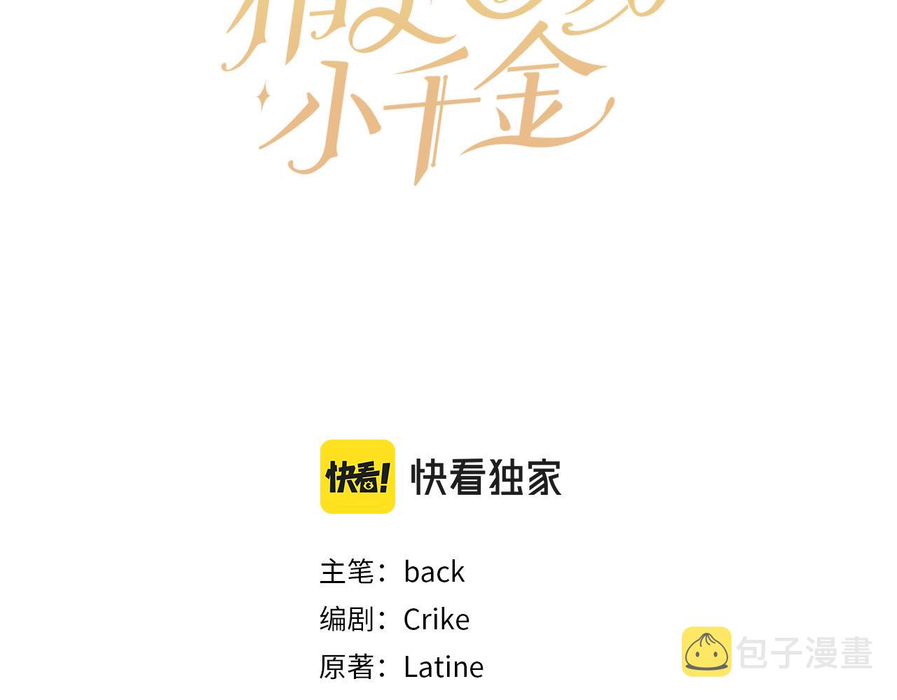 精灵团宠小千金免费听漫画,第94话 最差劲的故事2图