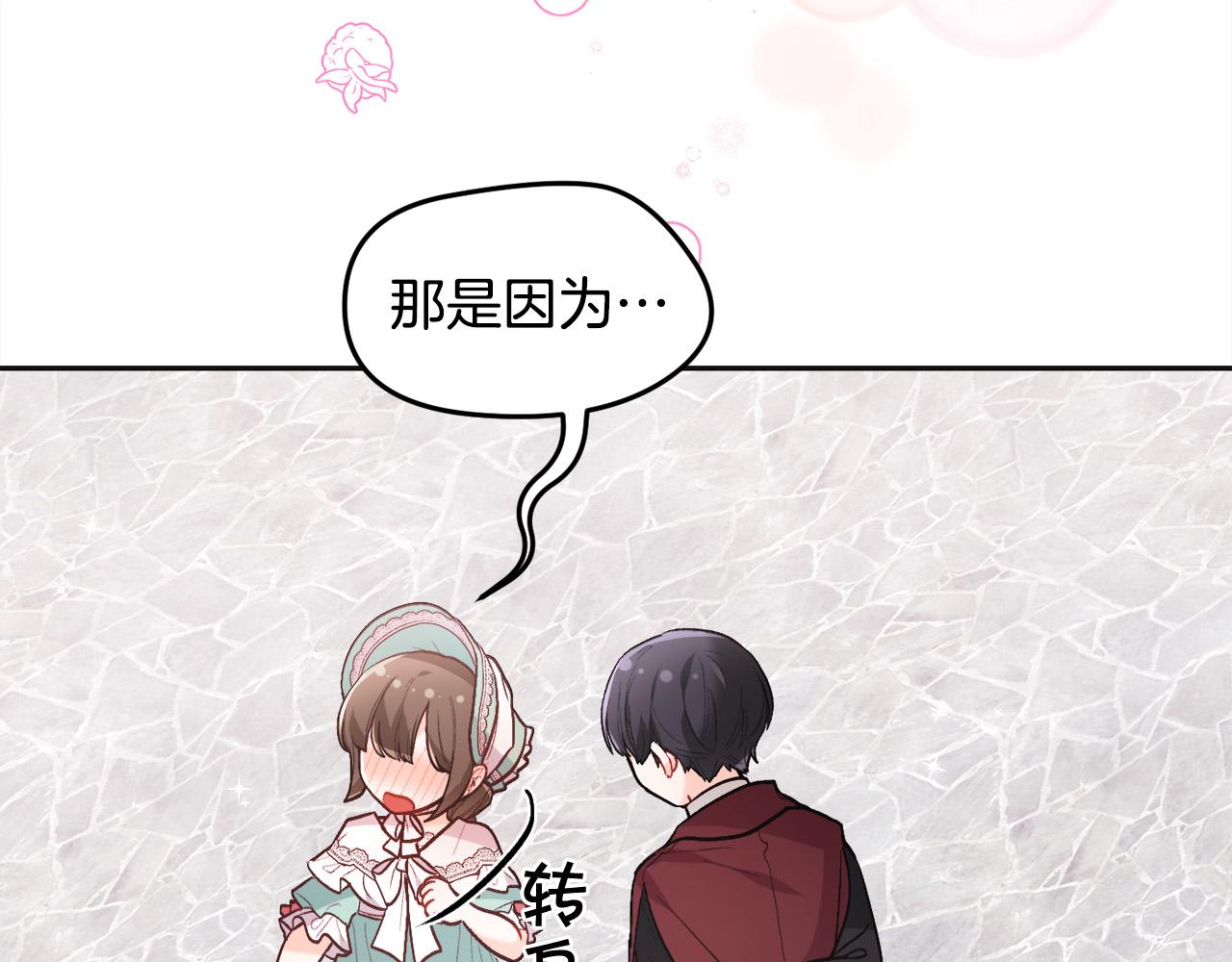 精灵团宠小千金免费漫画全集漫画,第136话 少女心事你别猜～1图