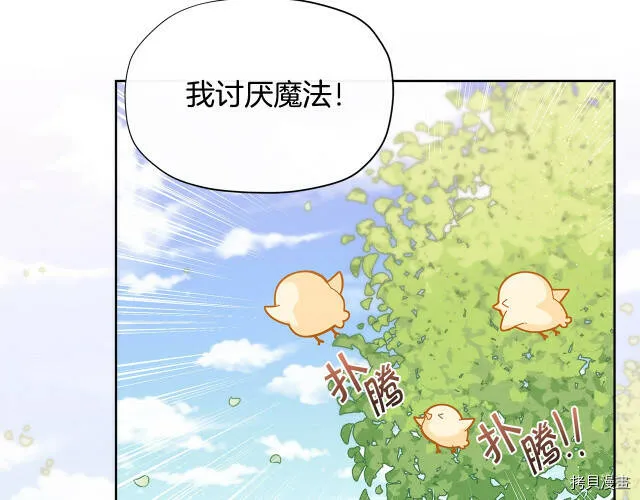 精灵团宠小千金免费漫画全集漫画,第23话2图