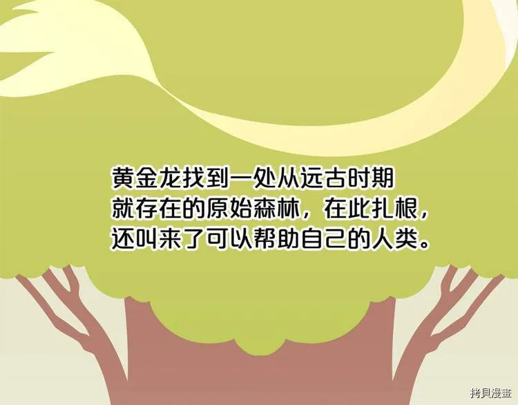 精灵团宠小千金漫画下拉式免费漫画,第38话1图