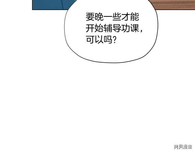 精灵团宠小千金漫画下拉式免费漫画,第31话2图