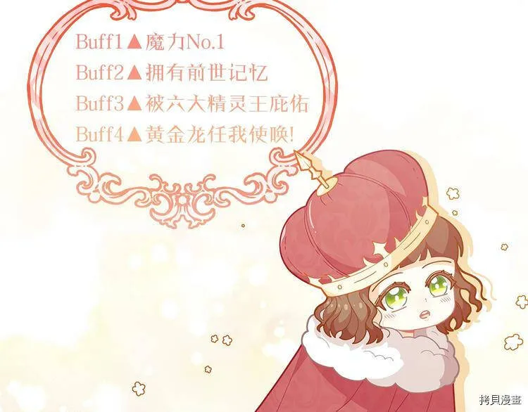 精灵团宠小千金漫画下拉式免费漫画,序章2图