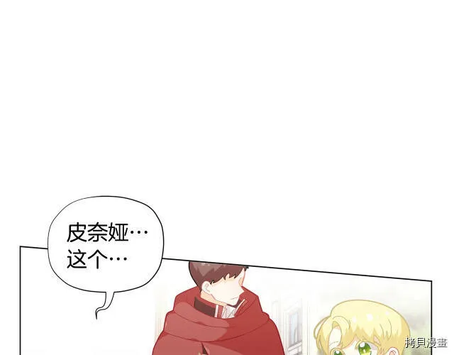 精灵团宠小千金漫画下拉式免费漫画,第22话1图