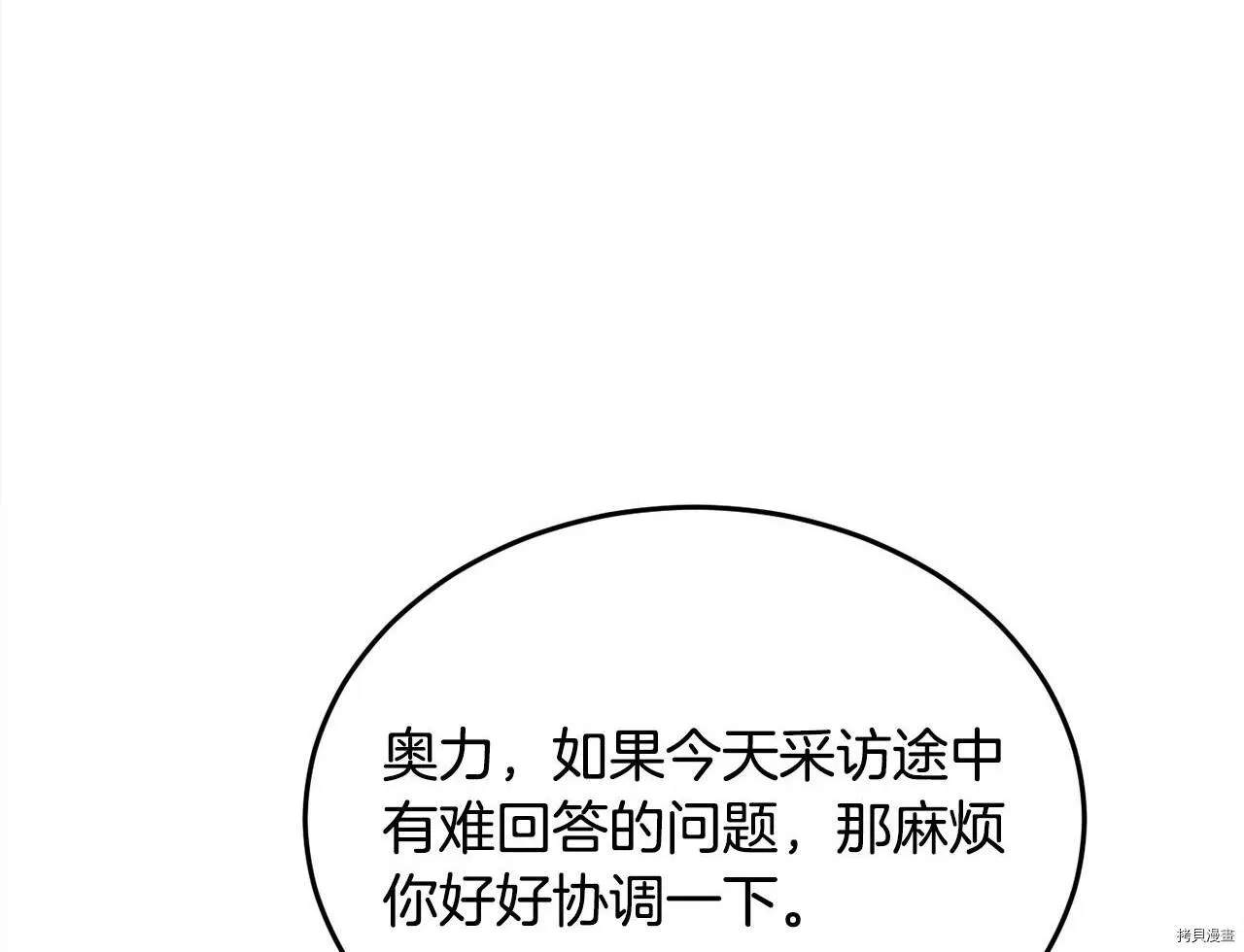 精灵团宠小千金免费漫画全集漫画,第85话1图