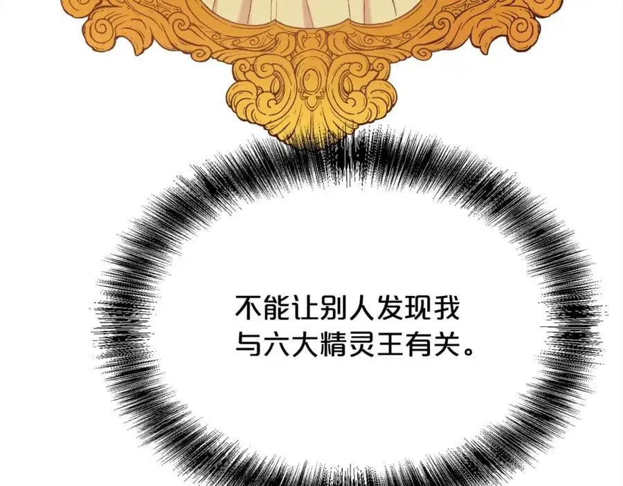 精灵团宠小千金动漫免费阅读漫画,第186话 朋友有难2图