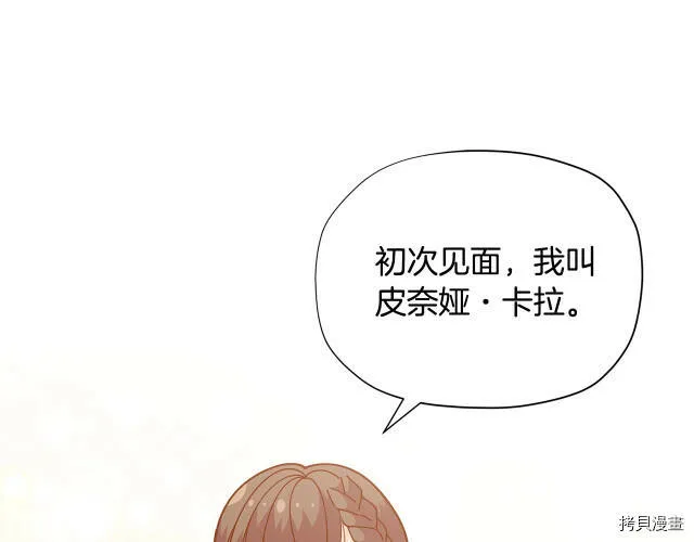 精灵团宠小千金漫画下拉式免费漫画,第32话2图