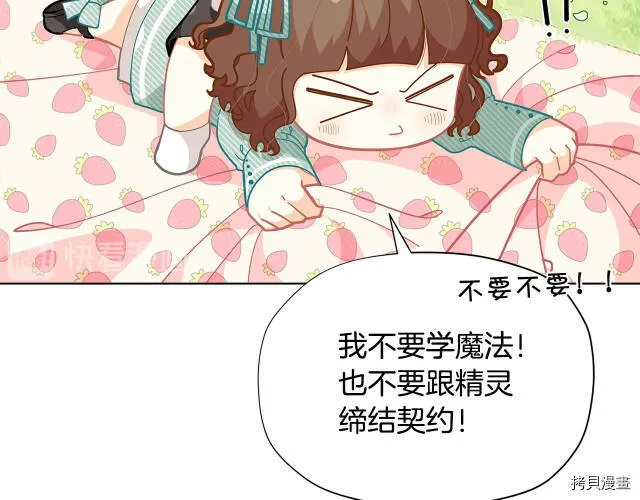精灵团宠小千金漫画下拉式免费漫画,第23话2图