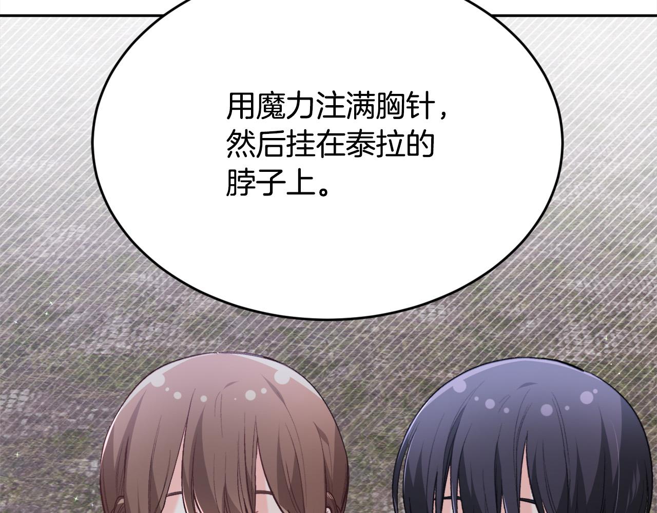 精灵团宠小千金免费漫画全集漫画,第123话 泰拉变身！2图