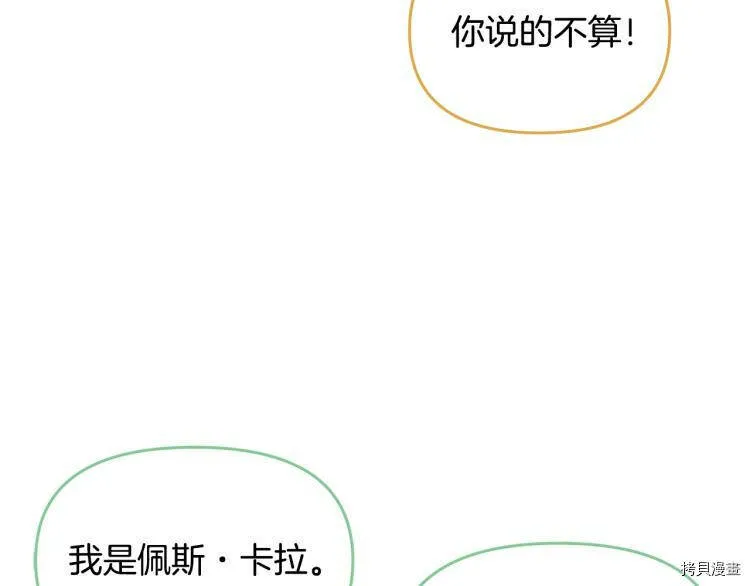 精灵团宠小千金免费漫画全集漫画,第46话2图