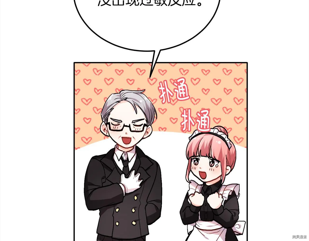 精灵团宠小千金免费漫画全集漫画,第79话1图