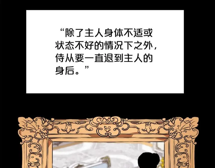 精灵团宠小千金免费漫画全集漫画,第166话 讨人厌的侍女2图