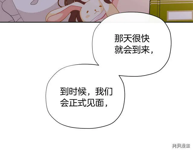精灵团宠小千金免费漫画全集漫画,第24话2图