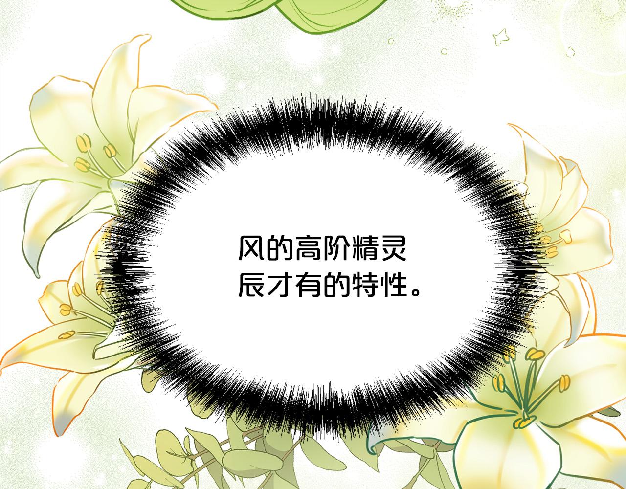 精灵团宠小千金免费漫画全集漫画,第118话 原来她那么强！1图