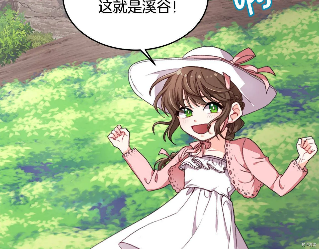 精灵团宠小千金漫画下拉式免费漫画,第71话1图