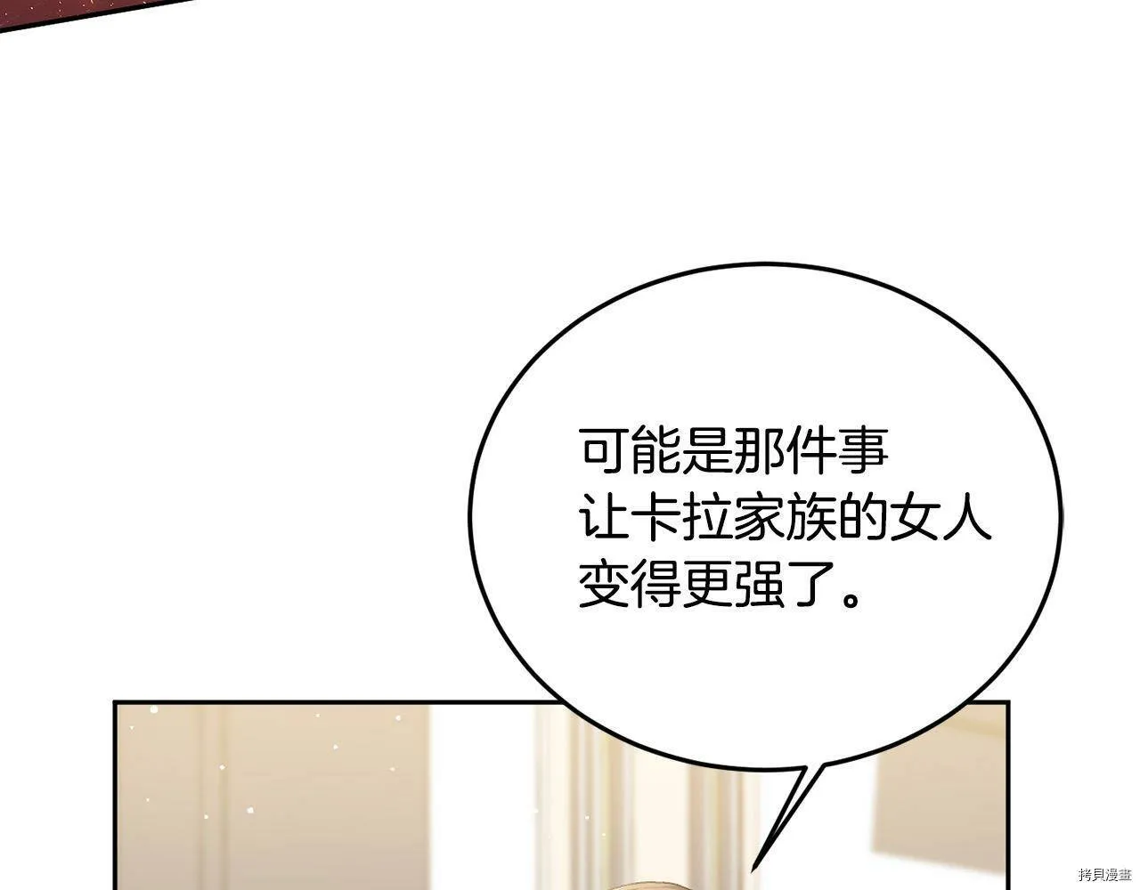 精灵团宠小千金免费漫画全集漫画,第74话2图