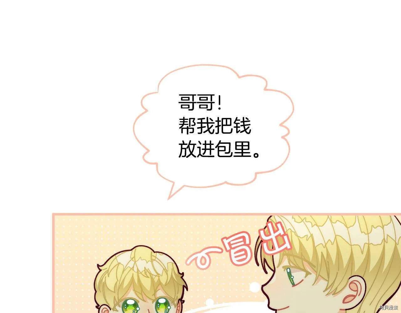 精灵团宠小千金漫画下拉式免费漫画,第70话2图