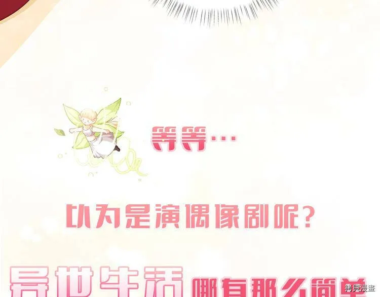 精灵团宠小千金漫画下拉式免费漫画,序章2图