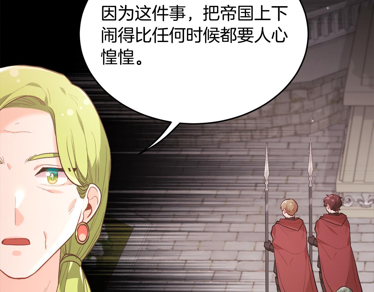 精灵团宠小千金免费漫画全集漫画,第135话 与皇室的婚约！1图