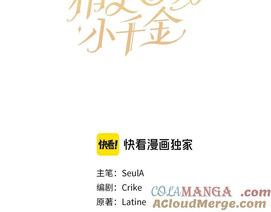 精灵团宠小千金免费漫画全集漫画,第198话 哥哥想订婚？！1图
