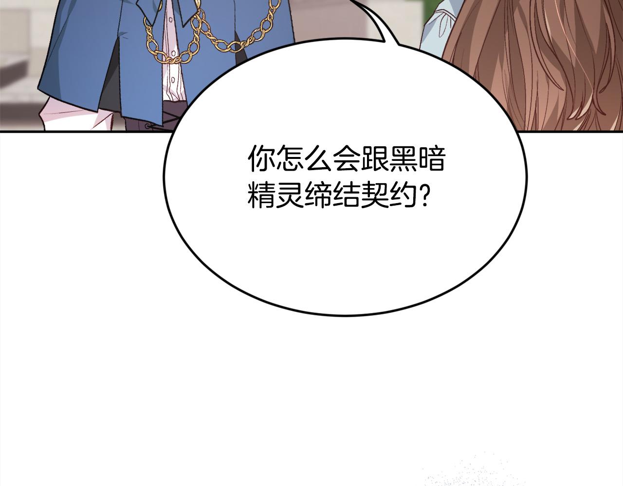 精灵团宠小千金漫画下拉式免费漫画,第115话 我也要去！1图