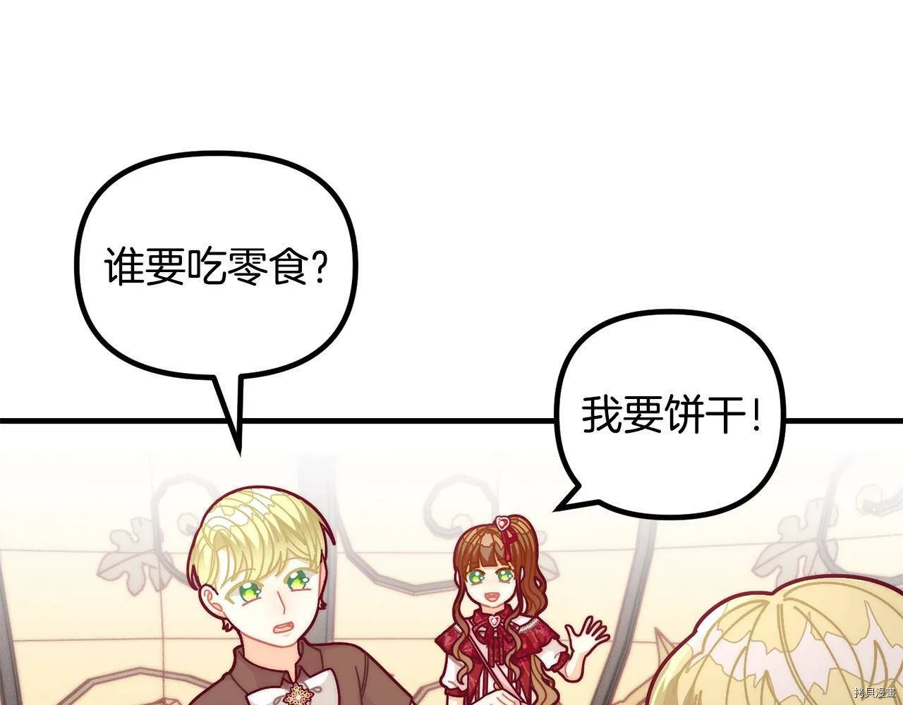 精灵团宠小千金免费听漫画,第68话1图