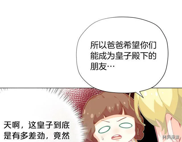 精灵团宠小千金免费漫画全集漫画,第15话1图
