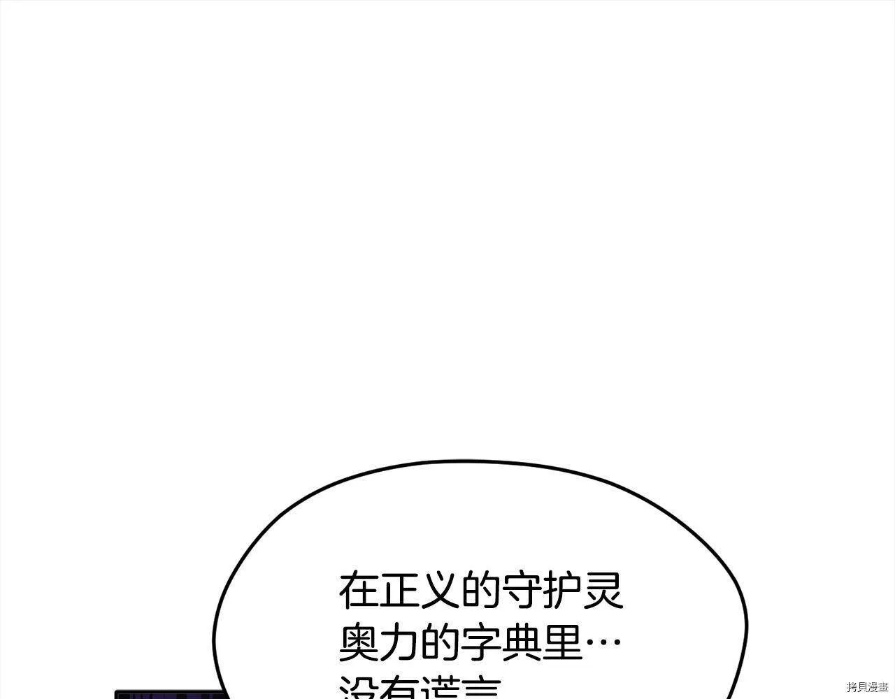 精灵团宠小千金全文免费漫画,第87话1图