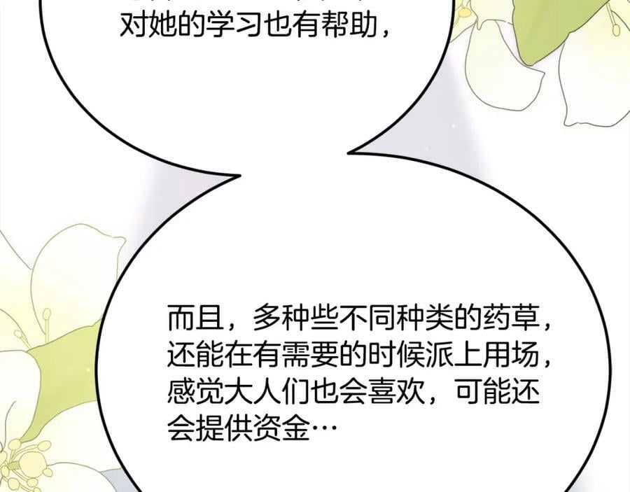 精灵团宠小千金免费漫画全集漫画,第161话 难言之隐2图
