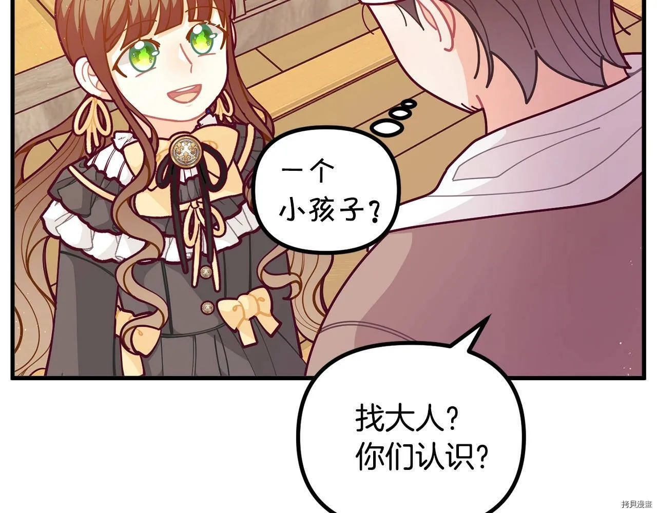 精灵团宠小千金免费漫画全集漫画,第60话1图