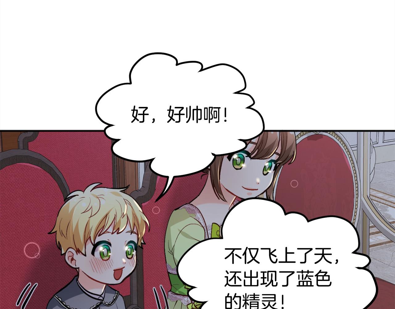 精灵团宠小千金第20集漫画,第97话 当众唱歌2图