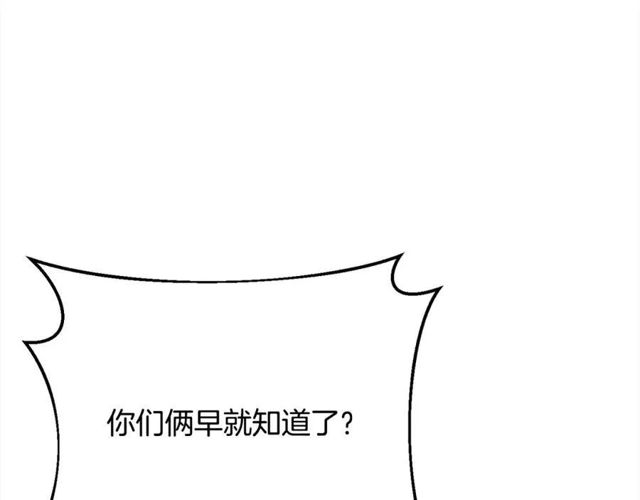 精灵团宠小千金免费听漫画,第200话 不能跟妹妹说的事2图