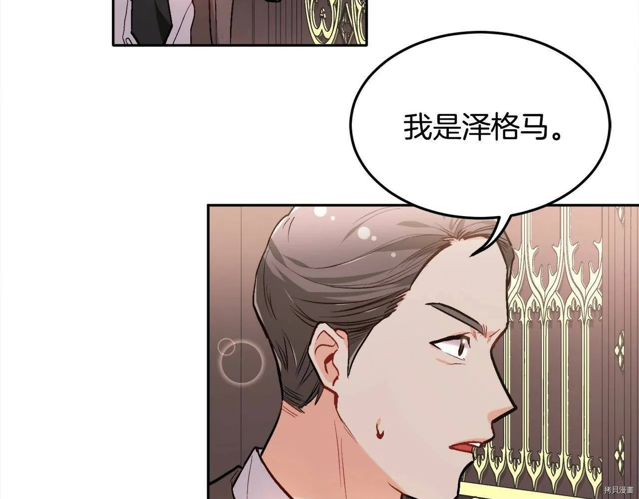 精灵团宠小千金第28话漫画,第87话1图