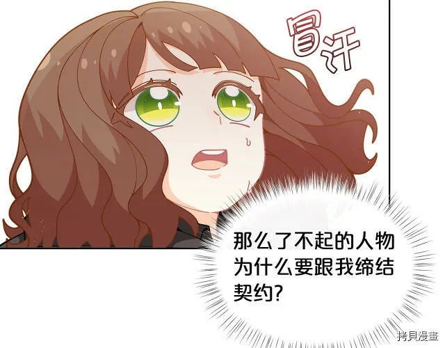 精灵团宠小千金免费漫画全集漫画,第26话1图